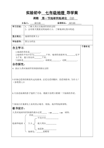 11地球和地球仪