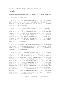 2011年高考全国各地语文试题分类解析--实用社科类阅读2