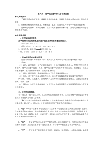 2011年高考化学一轮复习教案化学反应速率和化学平衡图象