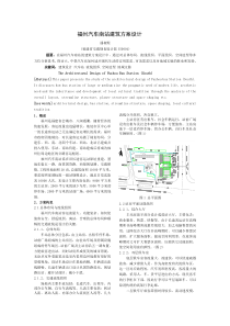 福州汽车南站建筑方案设计