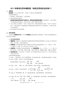 2011年高考化学冲刺阶段(有机化学知识点归纳1)