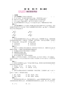 2011年高考化学总复习第一轮复习第1章从实验学化学第2节化学计量在实验中的应用(第2课时物质的量浓