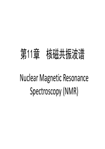 11核磁共振