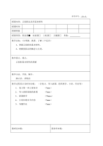 11正投影法及其基本特性教案