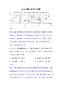 2011年高考历史四川卷(解析版)