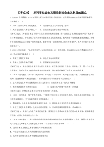 2011年高考历史复习模拟题精析考点8从科学社会主义理论到社会主义制度的建立