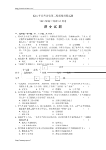 2011年高考历史第二轮强化训练试题2