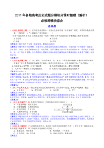 2011年高考历史试题分模块分课时整理跨册4