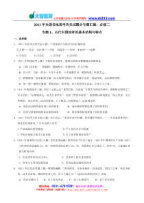 2011年高考历史试题汇编(必修2)专题1_古代中国经济的基本结构与特点