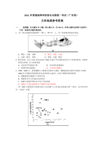 2011年高考参考答案广东文综地理