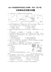 2011年高考四川卷文综(历史)试题及答案