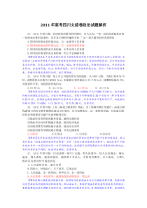 2011年高考四川文综卷政治试题解析