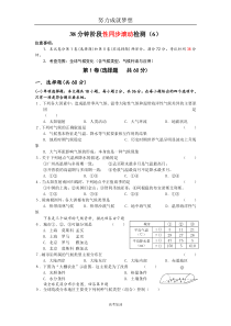 2011年高考地理38分钟阶段性同步滚动检测(6)