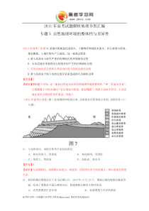 2011年高考地理各地试题分类汇编11