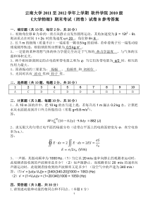 11秋大学物理期末试卷B答案