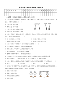 11章电流和电路单元测试题