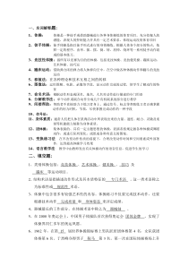 11级社体专业本科体操复习题