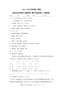 11生物科学班植物学期中试卷(答案)