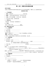 11课希腊先哲的精神觉醒