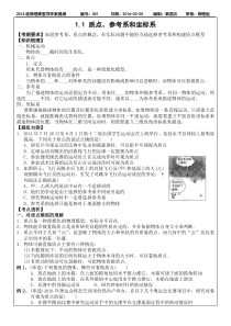 11质点参考系和坐标系学案(一轮复习)