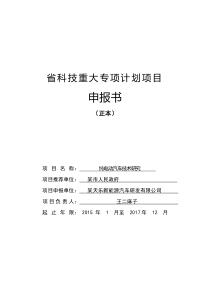 科技重大专项电动车专项可研报告