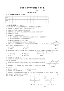 11～12学年度上期九年级物理期末综合题(一)