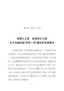 12-02-06灌办发47号村级四有一责实施意见