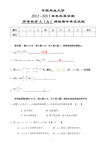 12-13高数A(上)期中试题