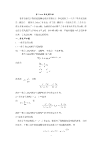 12-6薛定谔方程