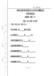 12(7)电控期中