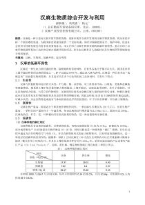 12-汉麻生物质综合利用-郝新敏