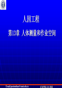 120517人体测量数据及应用