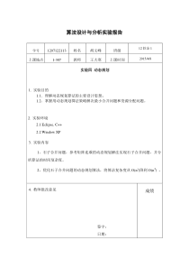 1207122113_胡文峰_实验三-1动态规划