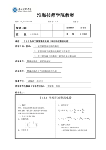 121单相半波整流电路