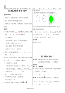 121《集合之间的关系》