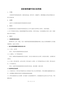 124放射源环境事故应急预案