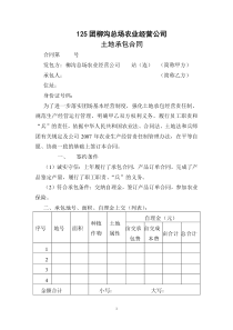 125团柳沟总场农业经营公司