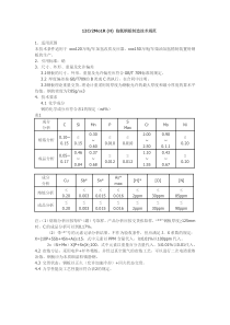 12Cr2Mo1R(H)临氢钢板制造技术规范