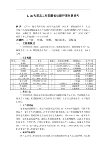 12m大采高工作面最长切眼开采问题研究