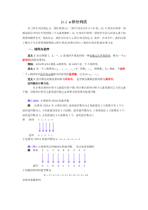 12n阶行列式的定义