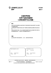 空中客车工业公司程序空客参考语言仅用于信息的缩略语（没有批准