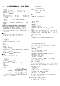 12《地理信息系统地理信息技术与数字地球》导学案