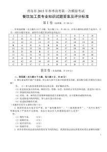 12《餐饮加工类专业知识》答案