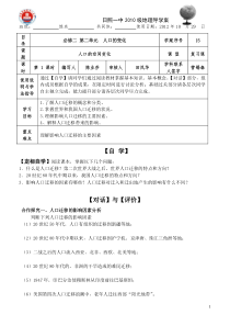 12人口的迁移