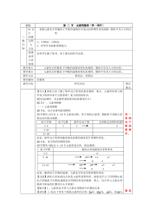 12元素周期律教案课时1