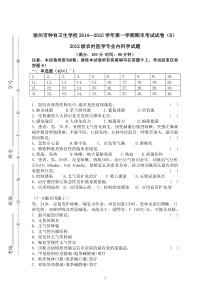 12内科学2014期末考试二-12打印版