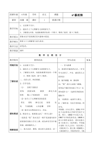 12册语文6暴雨筛