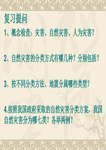 12剖析自然灾害3月7日