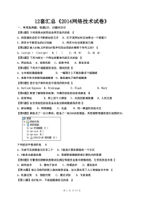 12套汇总《2014网络技术试卷》