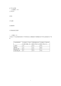 12年生态学考研真题复习资料期末考试经典总结